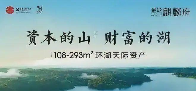 頂奢新標(biāo)桿 金眾麒麟府官方售樓處發(fā)布——引領(lǐng)理想品質(zhì)新生活，構(gòu)筑智慧科教人居新范式